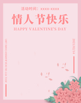 情人节