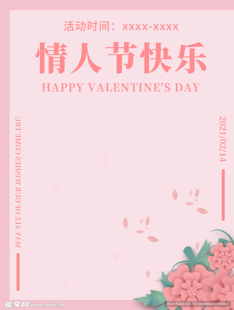 情人节