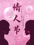 情人节