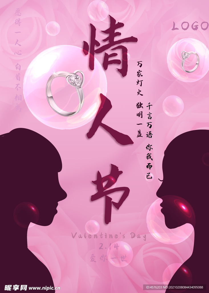 情人节