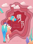 情人节