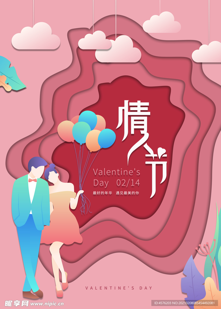 情人节