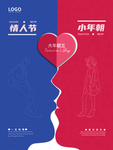 情人节
