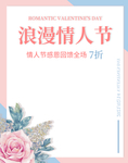 情人节