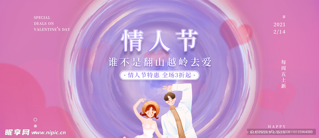 情人节