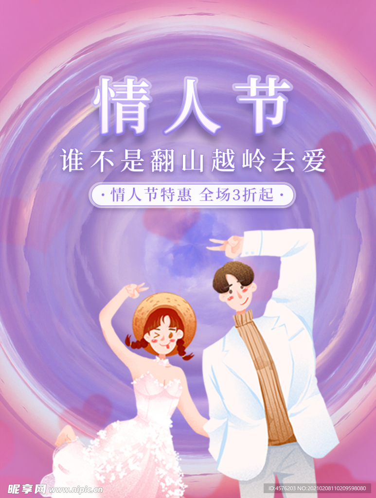 情人节