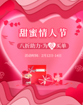 情人节