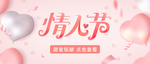 情人节