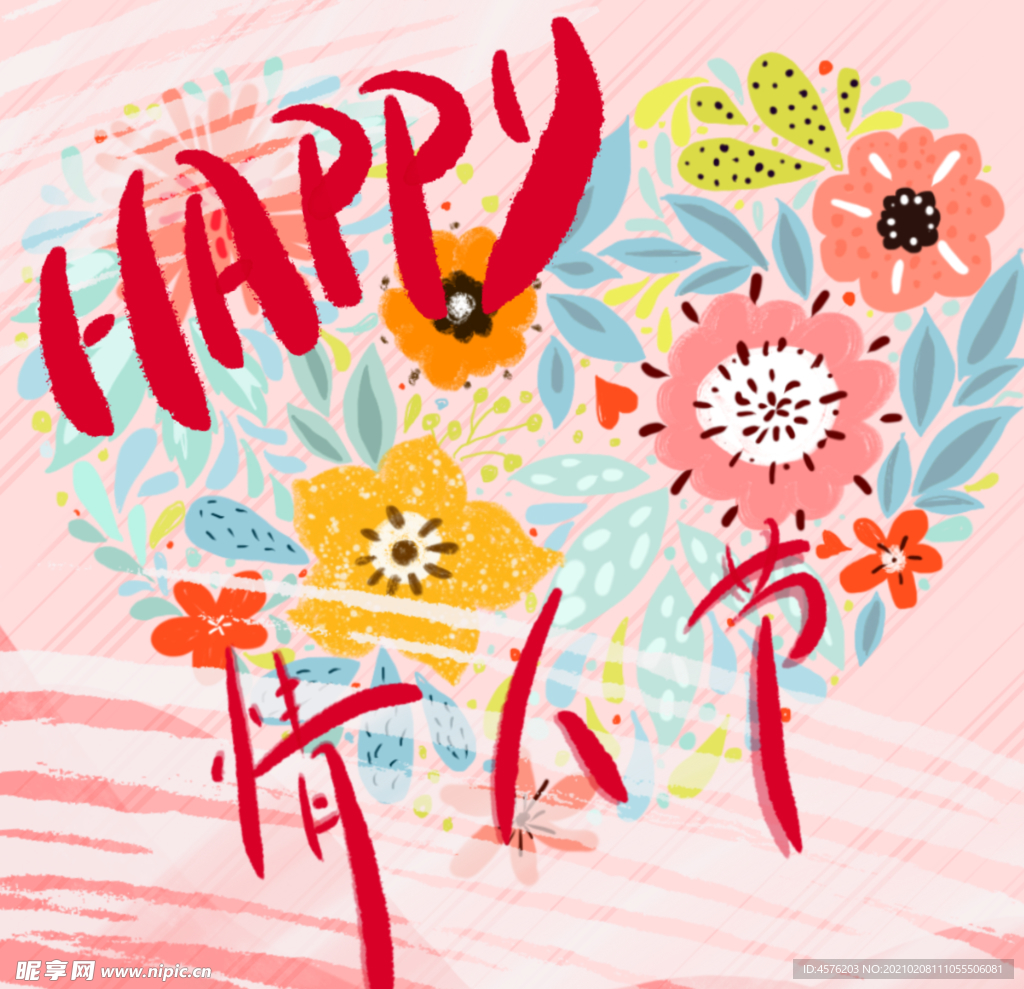 情人节