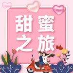 情人节