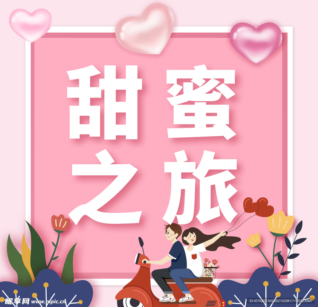 情人节