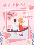 情人节