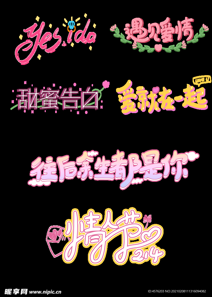 情人节