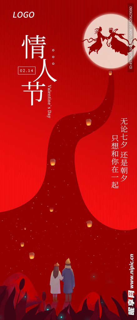 情人节