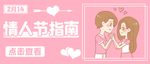 情人节