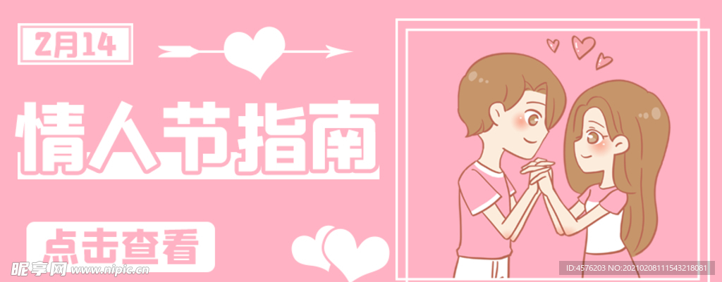 情人节