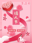 情人节
