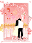 情人节