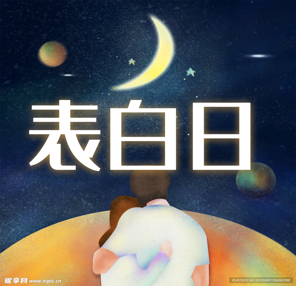 情人节
