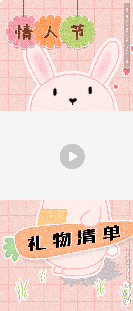 情人节