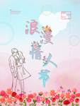 情人节
