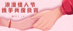 情人节