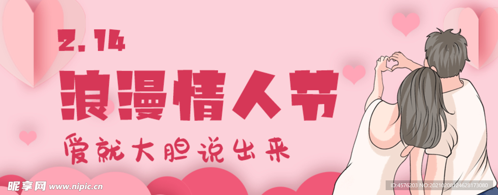 情人节