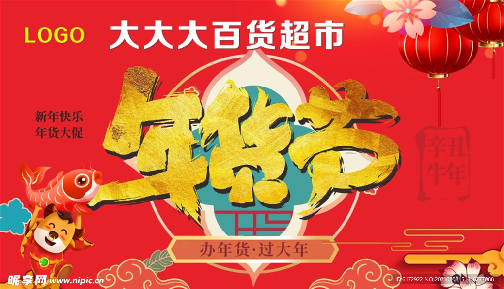 年货节新年快乐