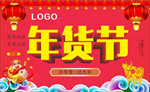 年货节办年货过大年