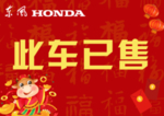 此车已售