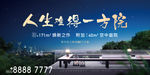 地产星空洋房园林阳台横版主形象