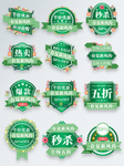 淘宝天猫绿色小清新风格春夏标签