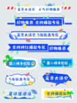夏季手绘分类标题电商分区标签