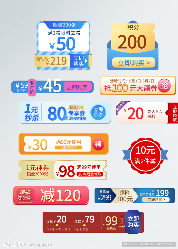 特价标签图片