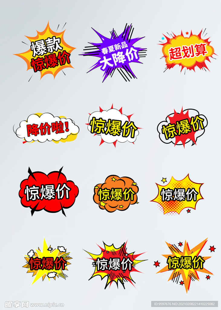 爆炸签效果降价惊爆价促销标签