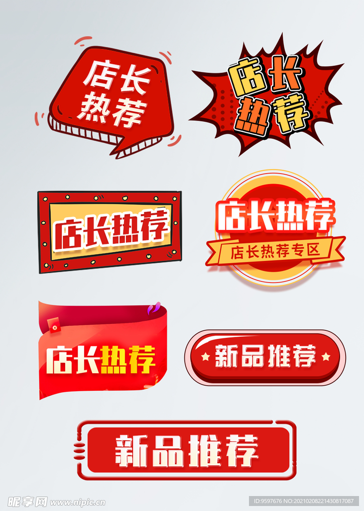 红色标签
