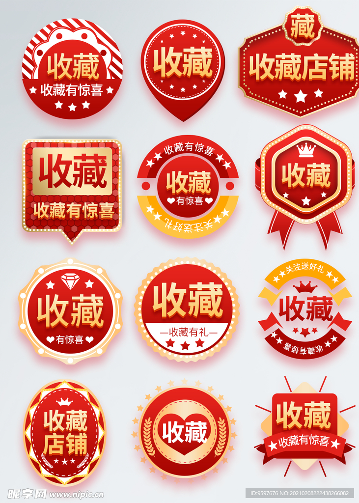 收藏店铺活动标签爆款标签