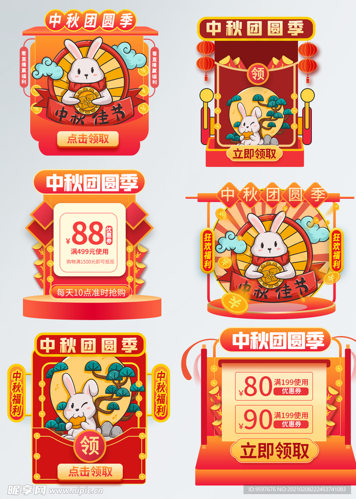 手绘风中秋节中秋团圆季促销标签