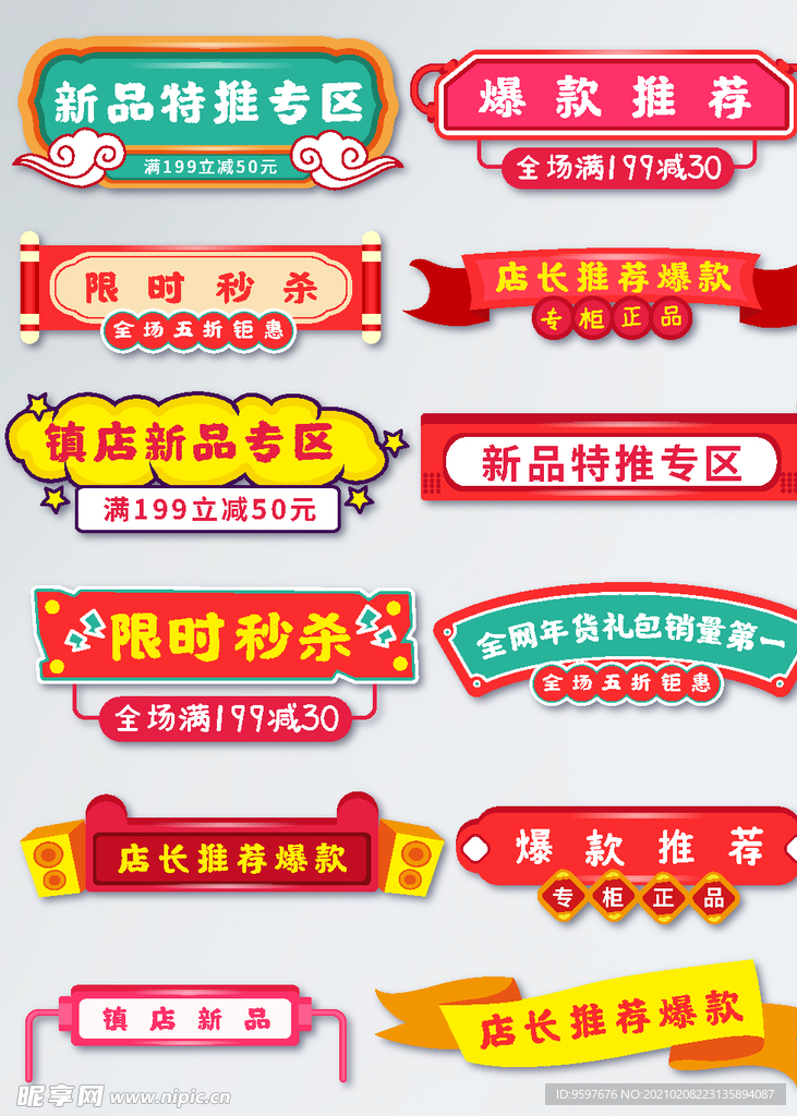 年货节2020鼠年首页分割标签