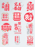520告白季情人节日海报标签