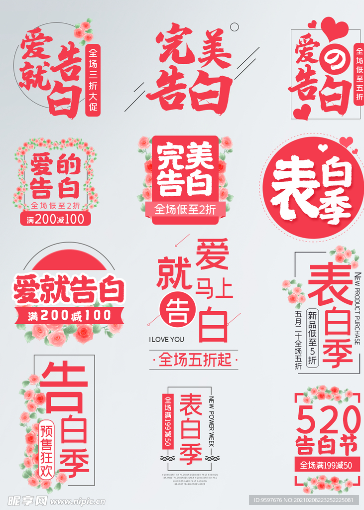 520告白季情人节日海报标签