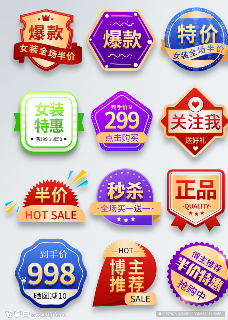 大促风格服装图标促销标签