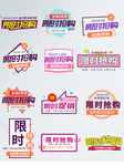 限时抢购字体排版促销活动标签