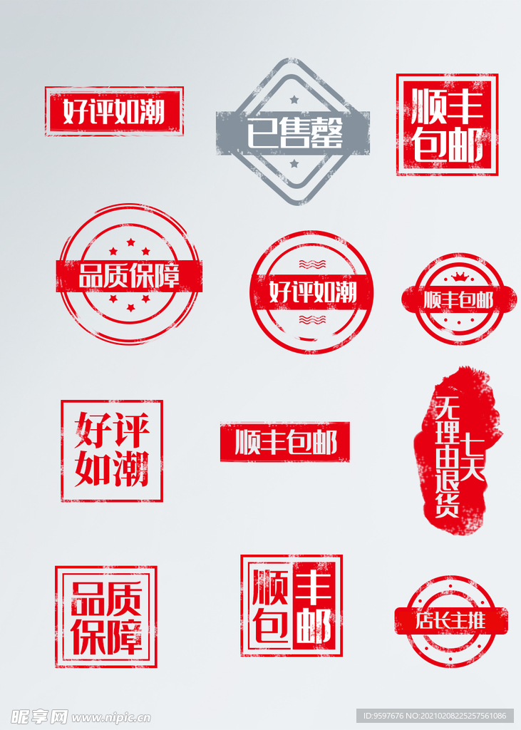 印章风促销标签喜庆