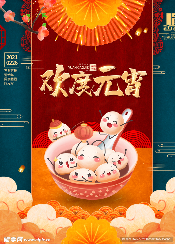 元宵节海报