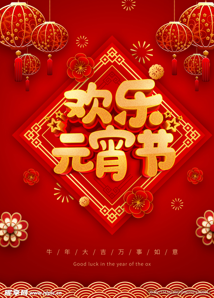 元宵节海报