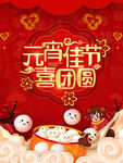 元宵节海报