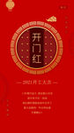 红色喜庆2020新春开工大吉