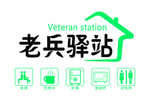老兵驿站