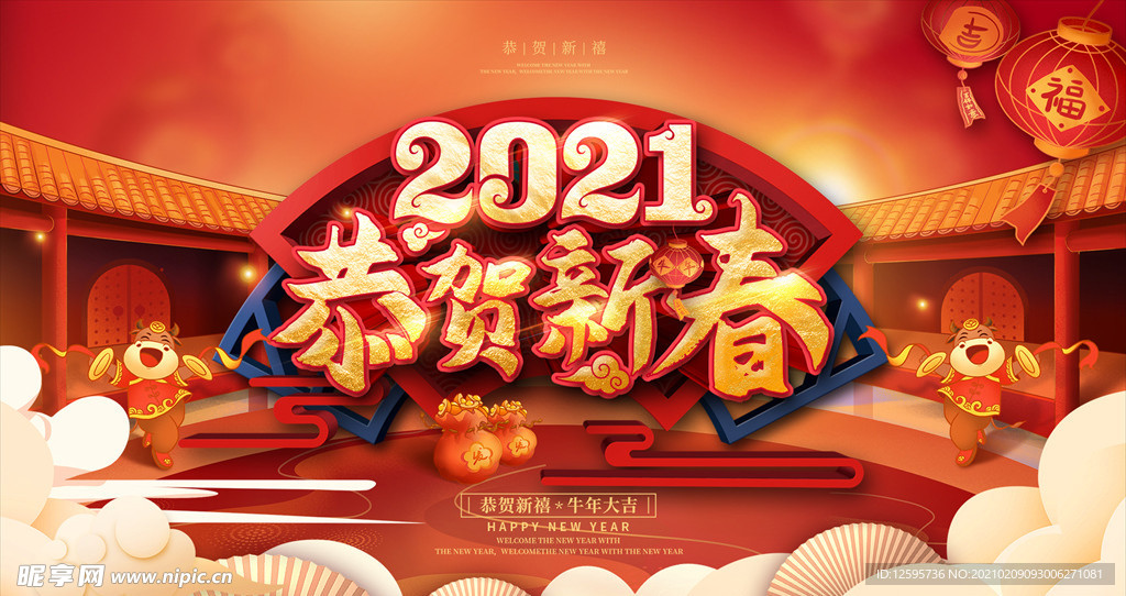 恭贺新春